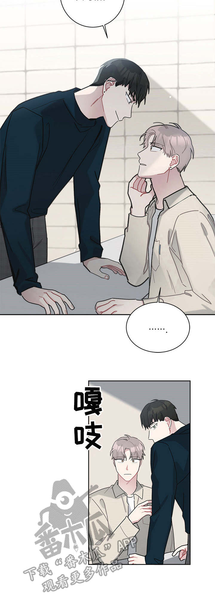 《暗生情愫》漫画最新章节第18章：撞见免费下拉式在线观看章节第【5】张图片