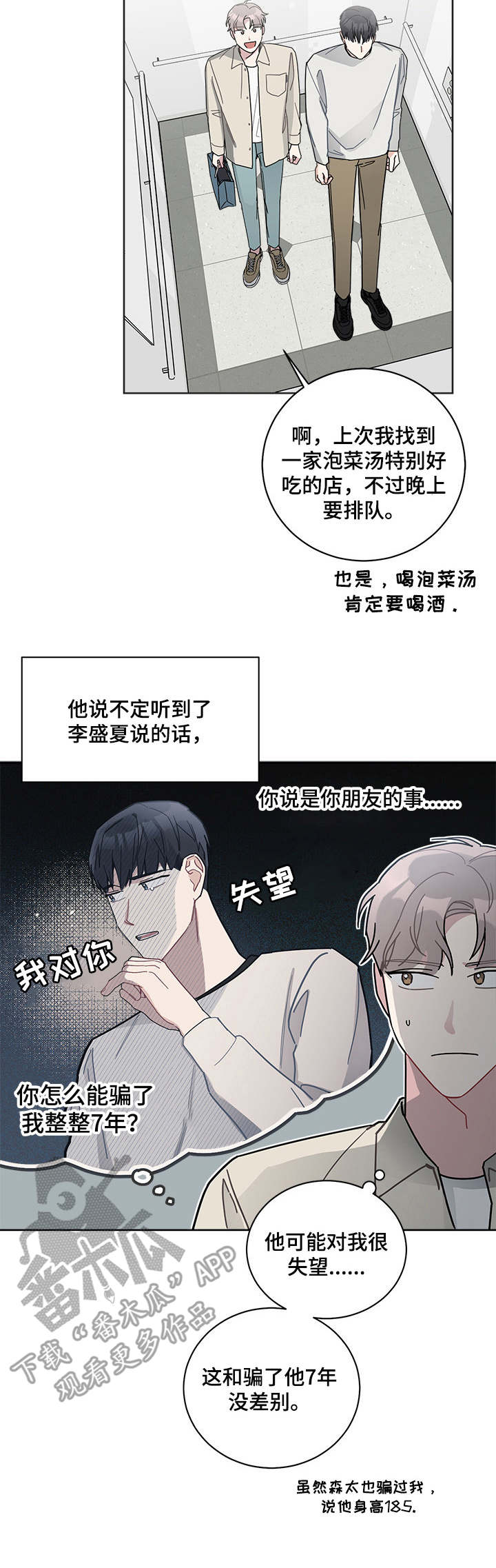 《暗生情愫》漫画最新章节第19章：慌乱免费下拉式在线观看章节第【5】张图片