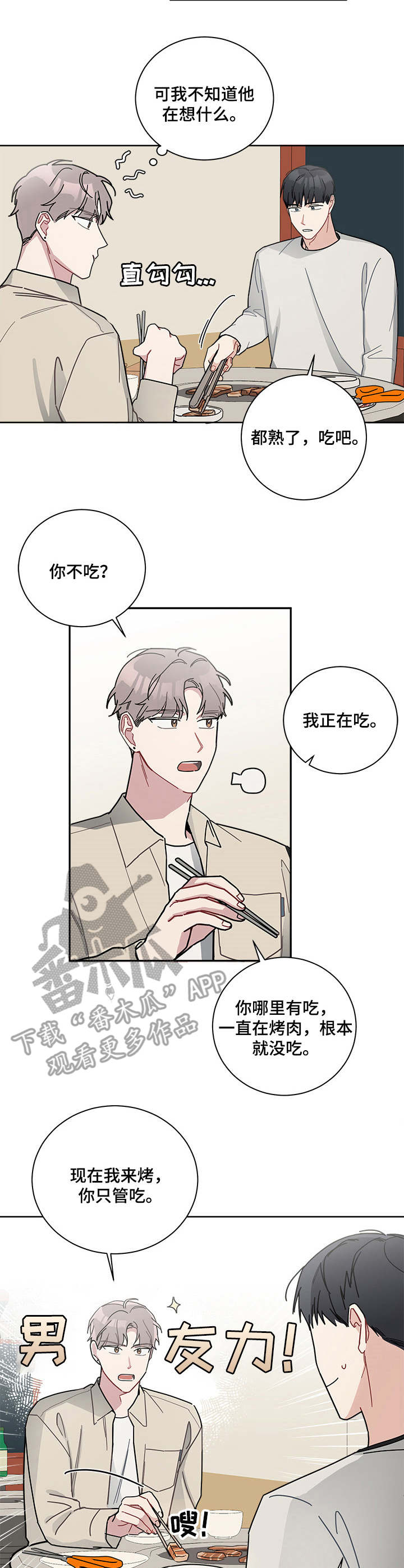 《暗生情愫》漫画最新章节第19章：慌乱免费下拉式在线观看章节第【2】张图片