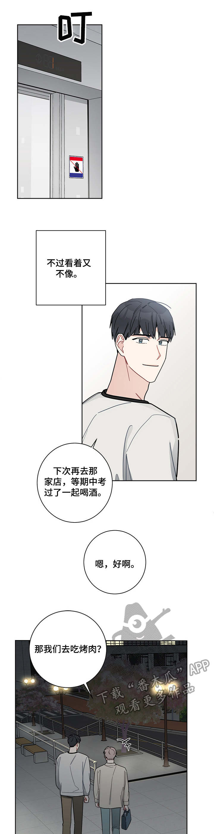 《暗生情愫》漫画最新章节第19章：慌乱免费下拉式在线观看章节第【4】张图片