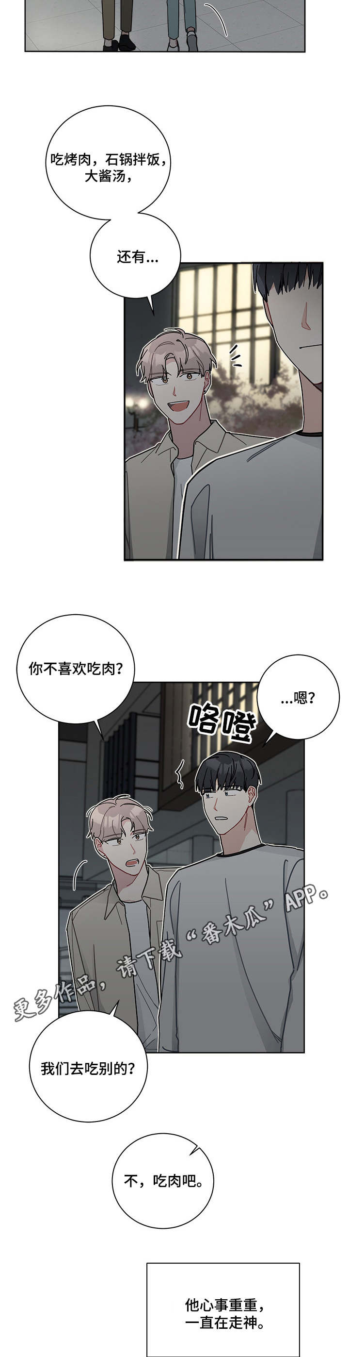 《暗生情愫》漫画最新章节第19章：慌乱免费下拉式在线观看章节第【3】张图片