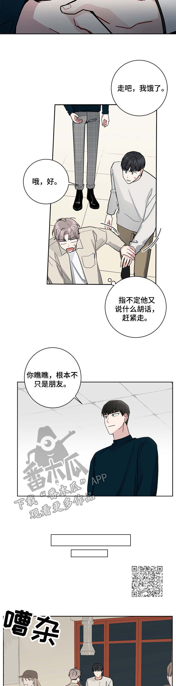 《暗生情愫》漫画最新章节第19章：慌乱免费下拉式在线观看章节第【7】张图片