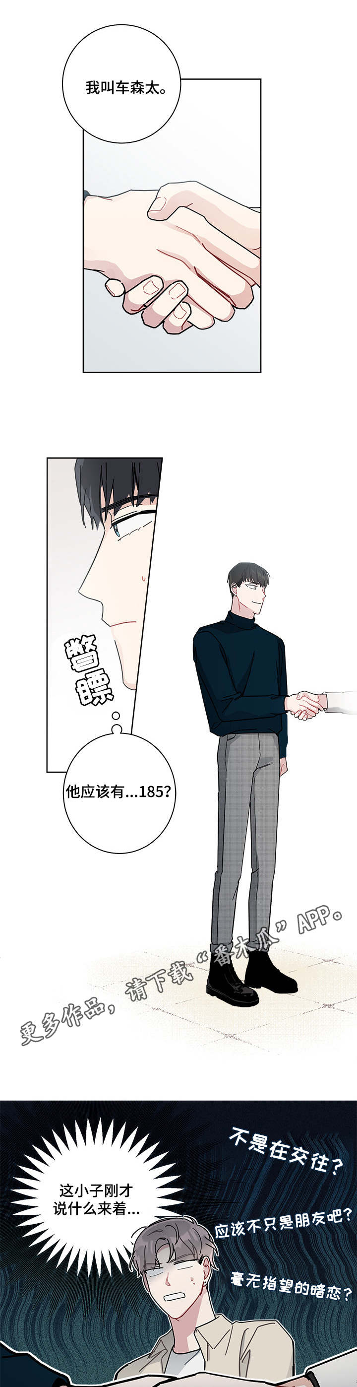 《暗生情愫》漫画最新章节第19章：慌乱免费下拉式在线观看章节第【8】张图片