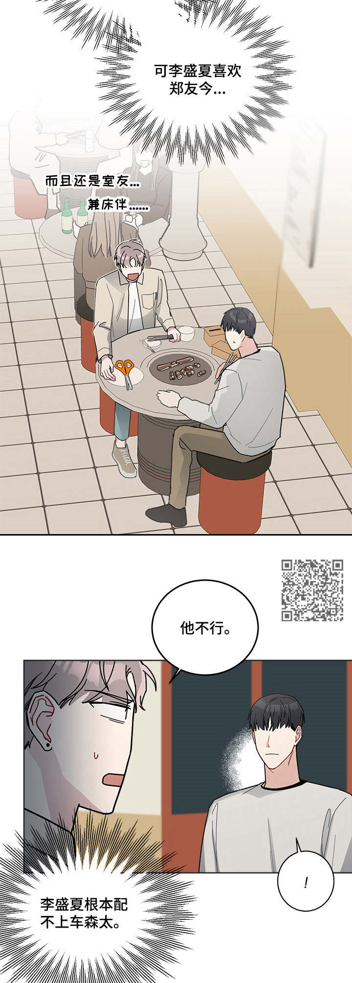 《暗生情愫》漫画最新章节第20章：喜欢的人免费下拉式在线观看章节第【7】张图片