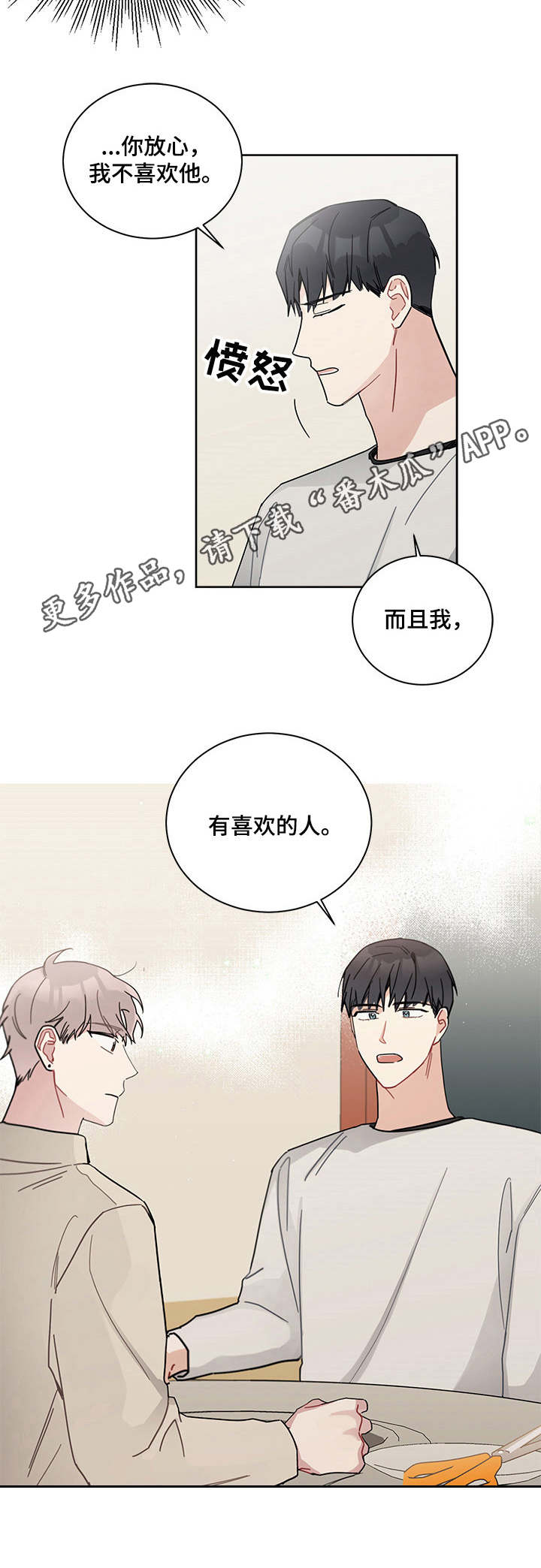 《暗生情愫》漫画最新章节第20章：喜欢的人免费下拉式在线观看章节第【6】张图片