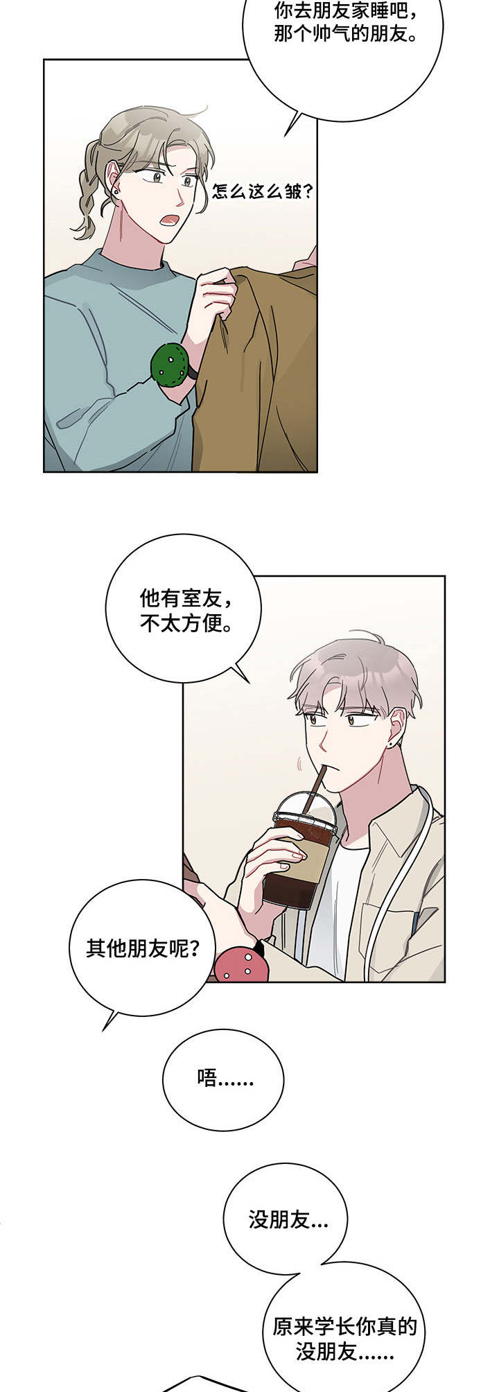 《暗生情愫》漫画最新章节第20章：喜欢的人免费下拉式在线观看章节第【2】张图片