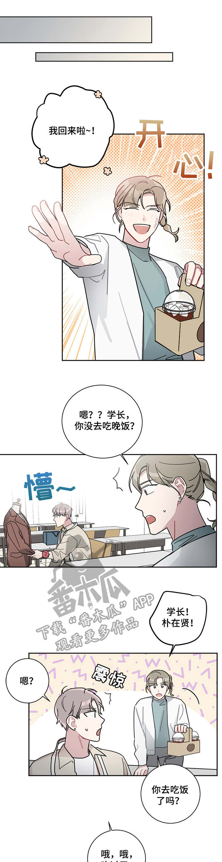 《暗生情愫》漫画最新章节第20章：喜欢的人免费下拉式在线观看章节第【5】张图片