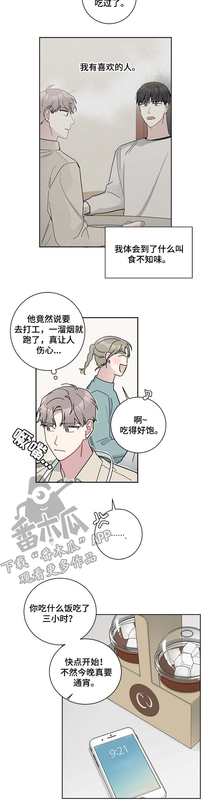 《暗生情愫》漫画最新章节第20章：喜欢的人免费下拉式在线观看章节第【4】张图片