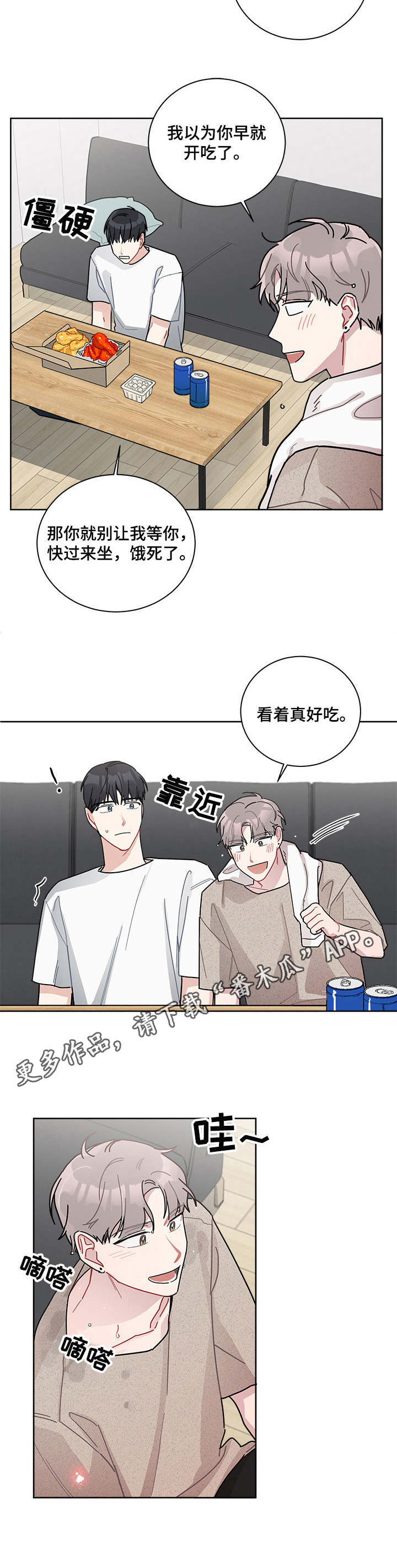 《暗生情愫》漫画最新章节第21章：借宿免费下拉式在线观看章节第【3】张图片