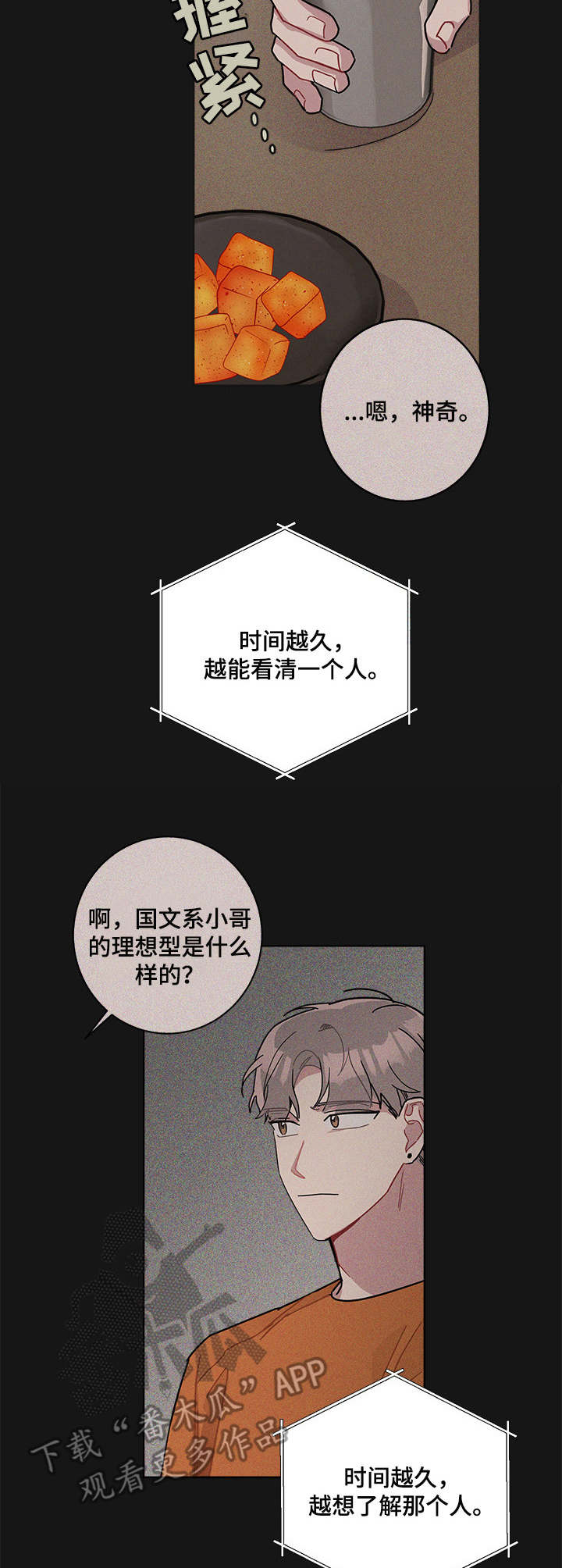 《暗生情愫》漫画最新章节第22章：感兴趣免费下拉式在线观看章节第【6】张图片