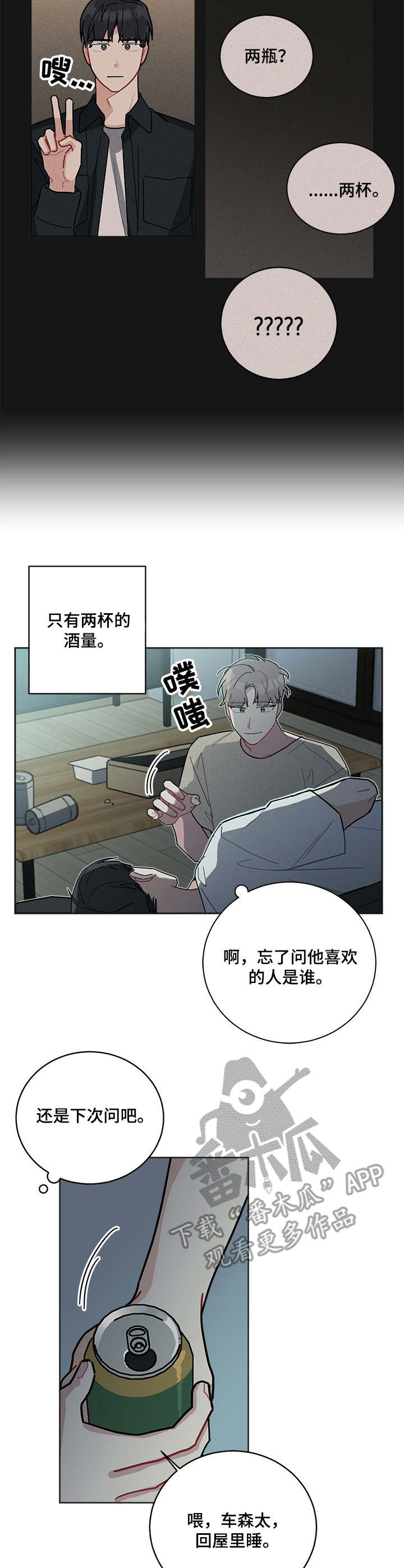 《暗生情愫》漫画最新章节第22章：感兴趣免费下拉式在线观看章节第【2】张图片