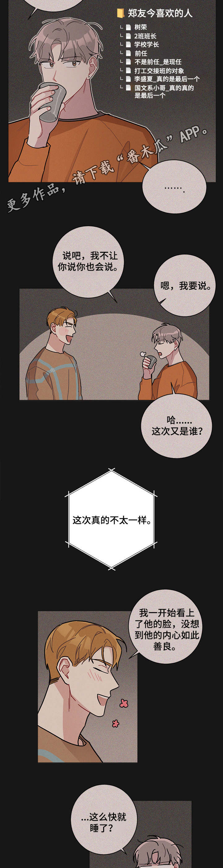 《暗生情愫》漫画最新章节第22章：感兴趣免费下拉式在线观看章节第【8】张图片