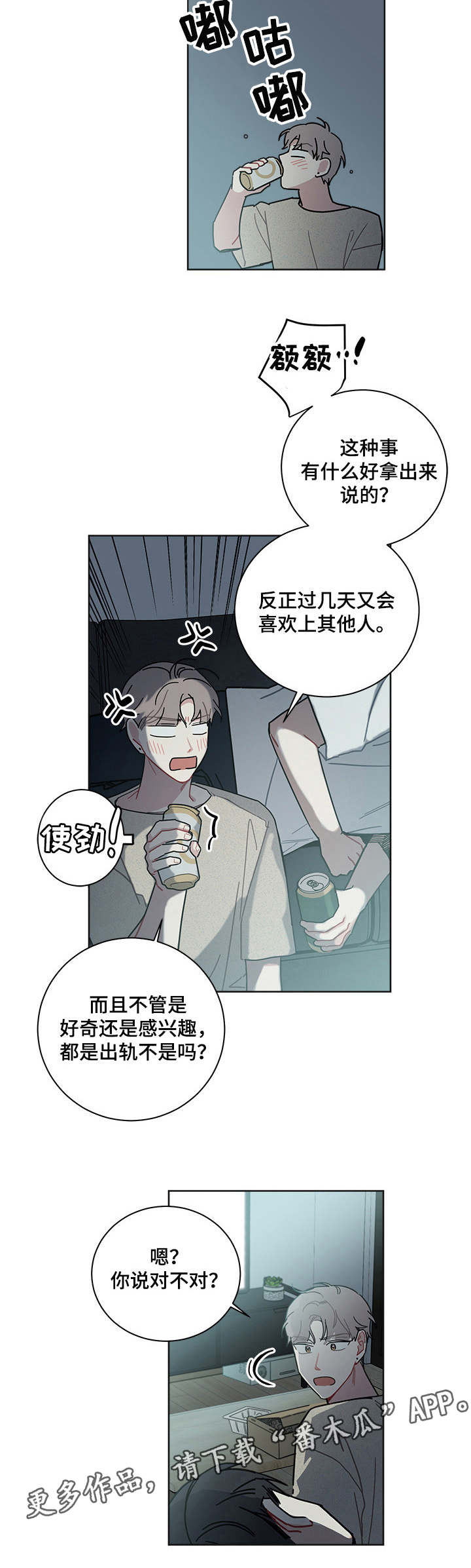 《暗生情愫》漫画最新章节第22章：感兴趣免费下拉式在线观看章节第【4】张图片