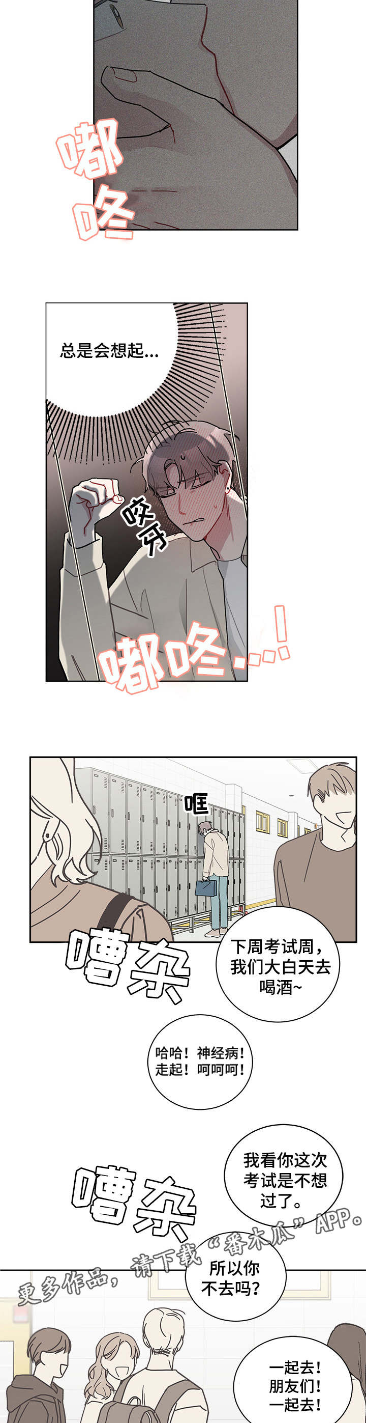 《暗生情愫》漫画最新章节第23章：忘不掉免费下拉式在线观看章节第【2】张图片