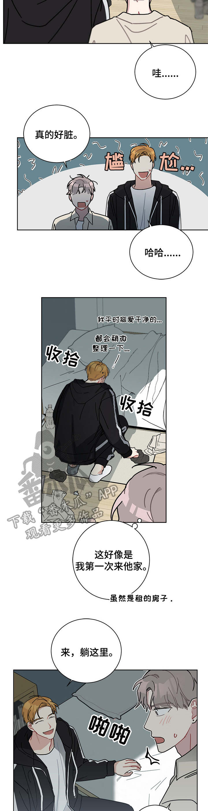 《暗生情愫》漫画最新章节第24章：脸红免费下拉式在线观看章节第【2】张图片