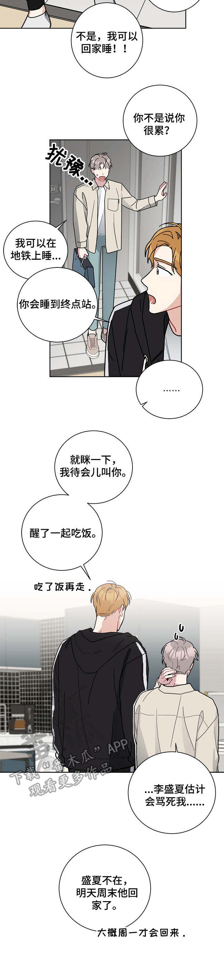 《暗生情愫》漫画最新章节第24章：脸红免费下拉式在线观看章节第【4】张图片