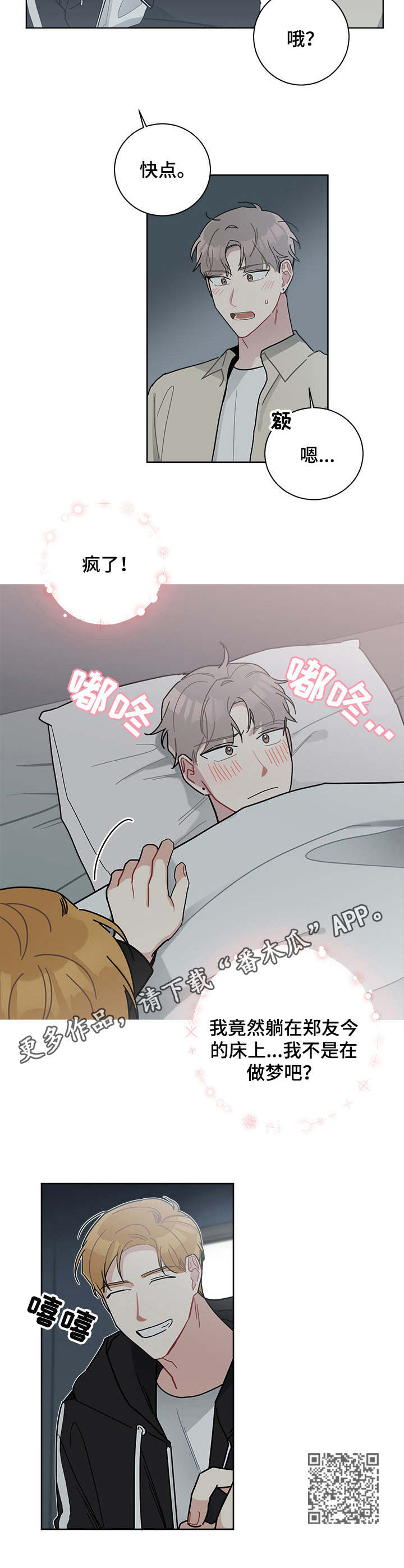 《暗生情愫》漫画最新章节第24章：脸红免费下拉式在线观看章节第【1】张图片