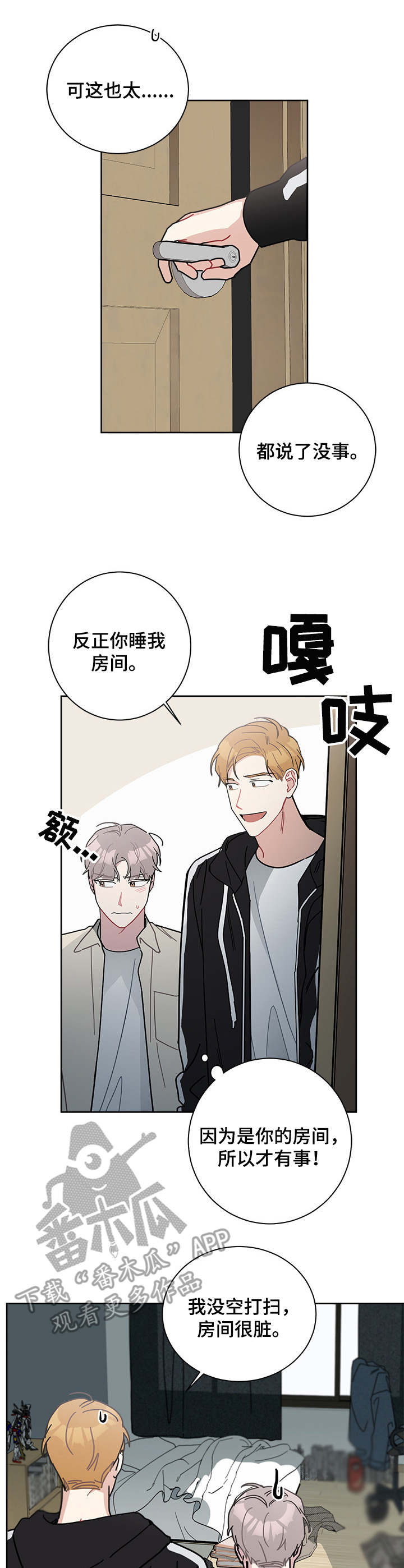 《暗生情愫》漫画最新章节第24章：脸红免费下拉式在线观看章节第【3】张图片