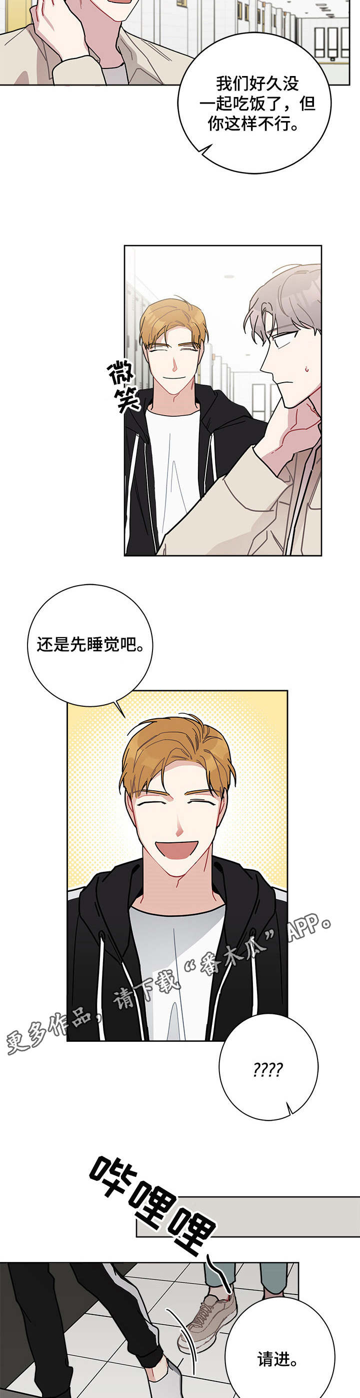 《暗生情愫》漫画最新章节第24章：脸红免费下拉式在线观看章节第【5】张图片