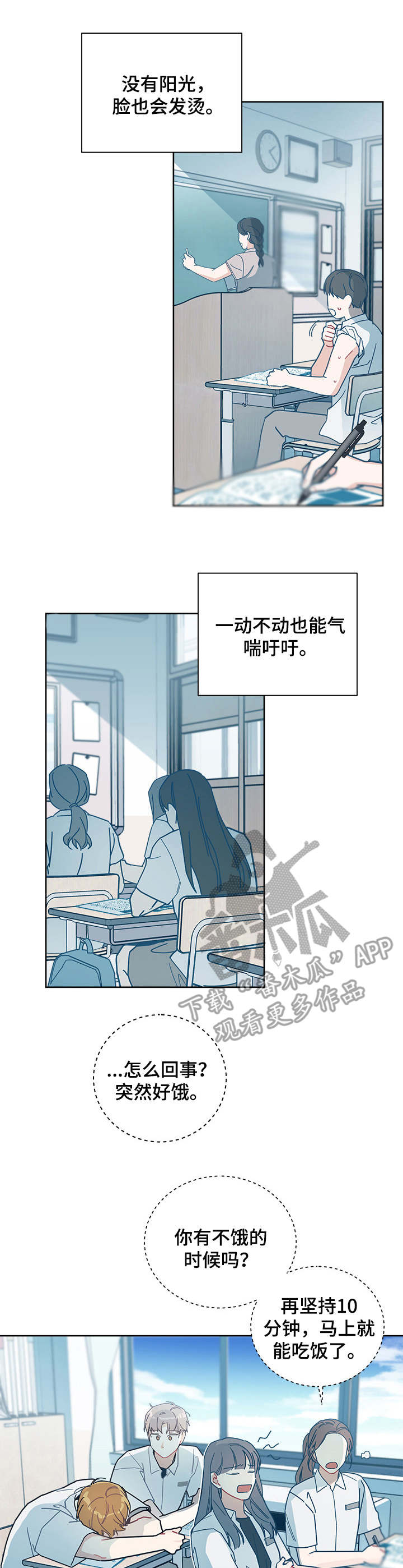 《暗生情愫》漫画最新章节第25章：炎热免费下拉式在线观看章节第【2】张图片