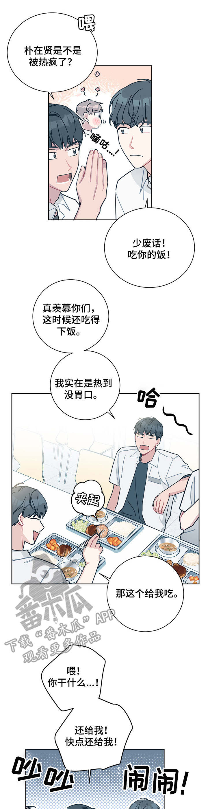 《暗生情愫》漫画最新章节第26章：夏季免费下拉式在线观看章节第【5】张图片