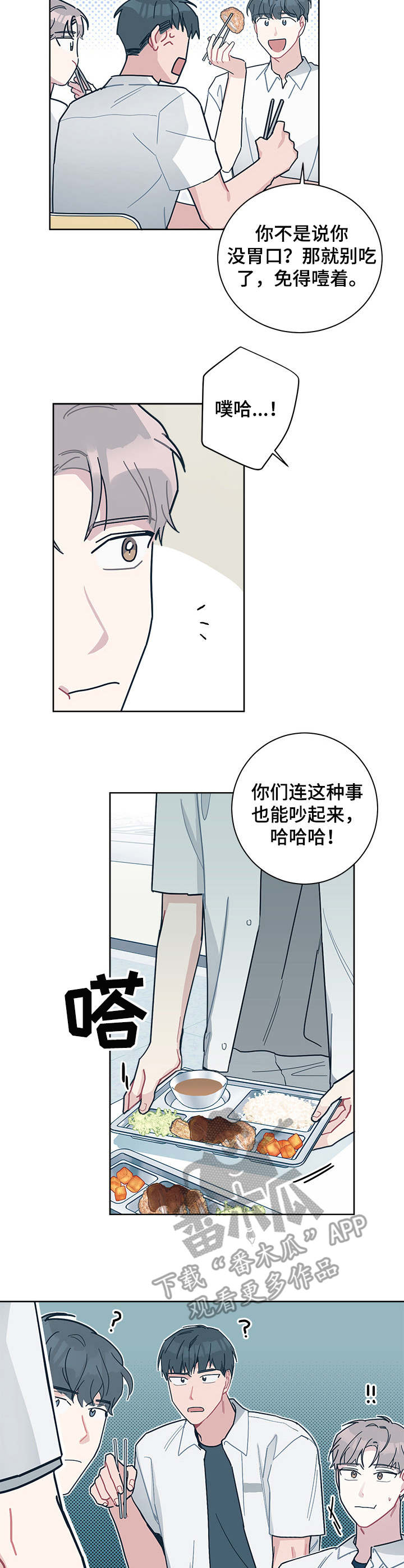 《暗生情愫》漫画最新章节第26章：夏季免费下拉式在线观看章节第【4】张图片