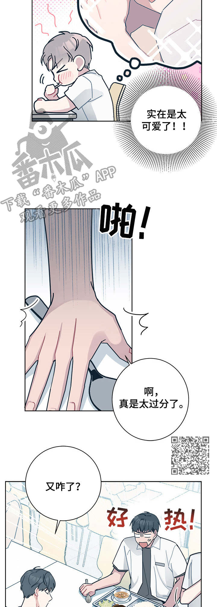 《暗生情愫》漫画最新章节第26章：夏季免费下拉式在线观看章节第【7】张图片