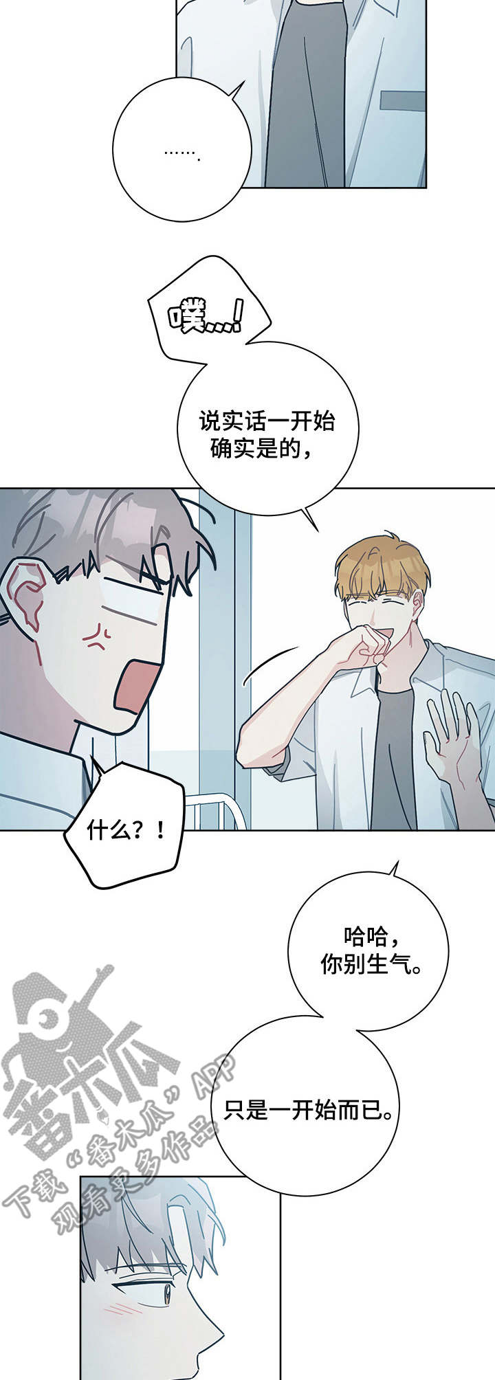 《暗生情愫》漫画最新章节第28章：套近乎免费下拉式在线观看章节第【4】张图片