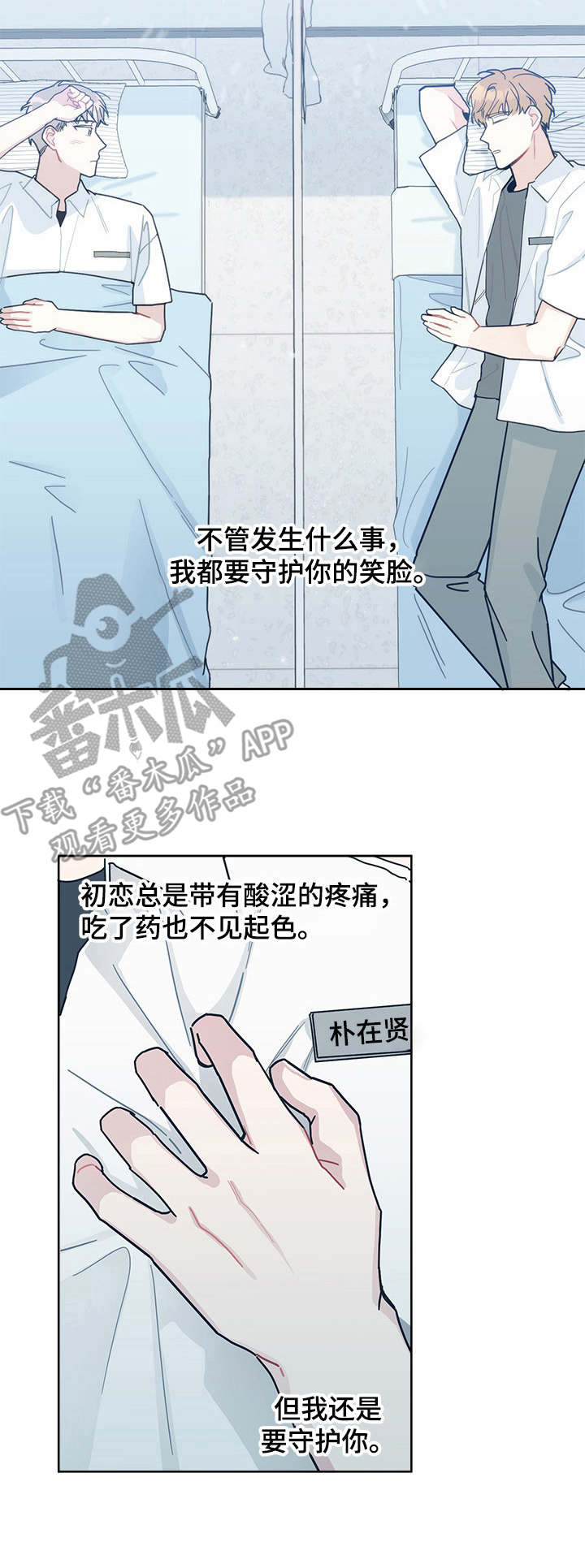 《暗生情愫》漫画最新章节第28章：套近乎免费下拉式在线观看章节第【2】张图片