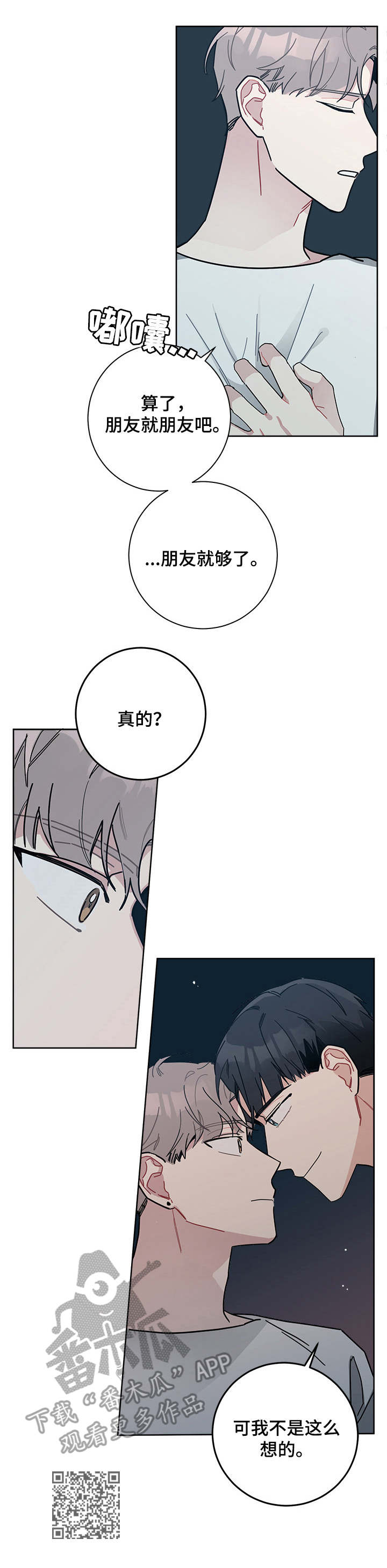 《暗生情愫》漫画最新章节第28章：套近乎免费下拉式在线观看章节第【1】张图片