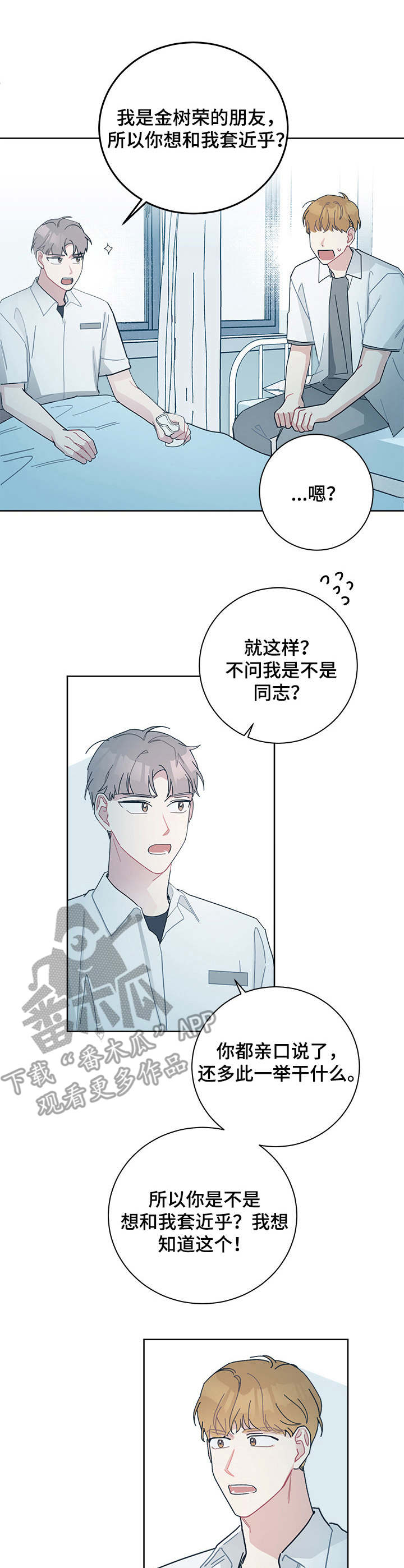 《暗生情愫》漫画最新章节第28章：套近乎免费下拉式在线观看章节第【5】张图片