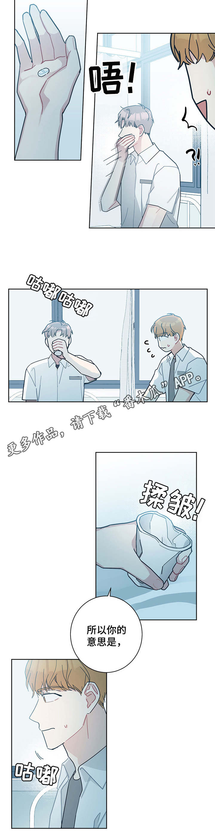 《暗生情愫》漫画最新章节第28章：套近乎免费下拉式在线观看章节第【6】张图片