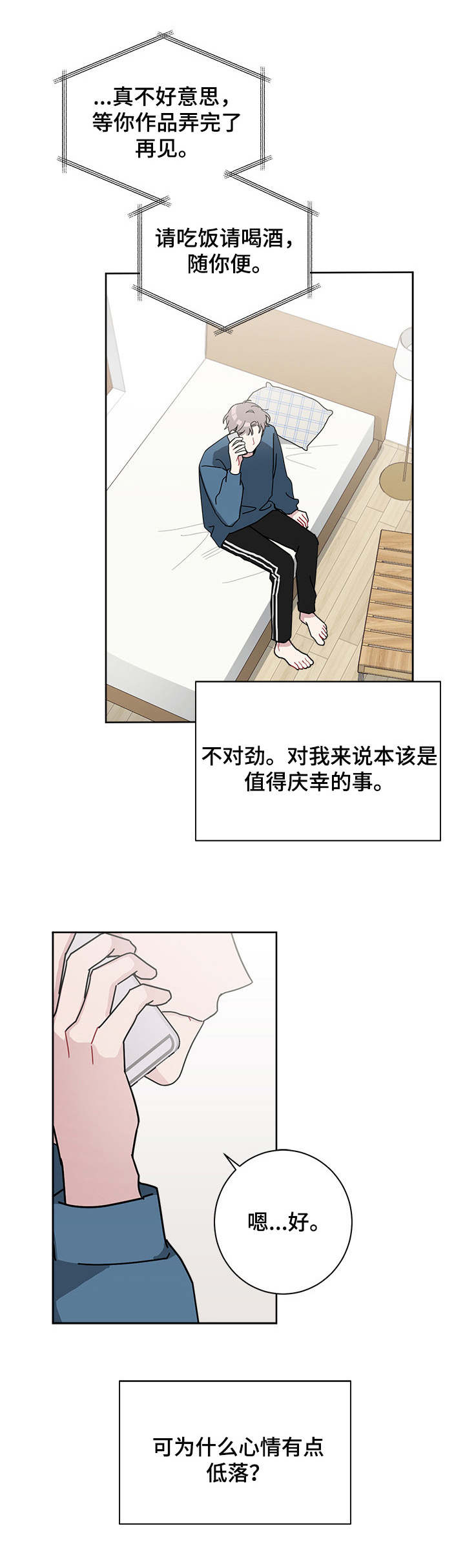 《暗生情愫》漫画最新章节第29章：有些低落免费下拉式在线观看章节第【5】张图片