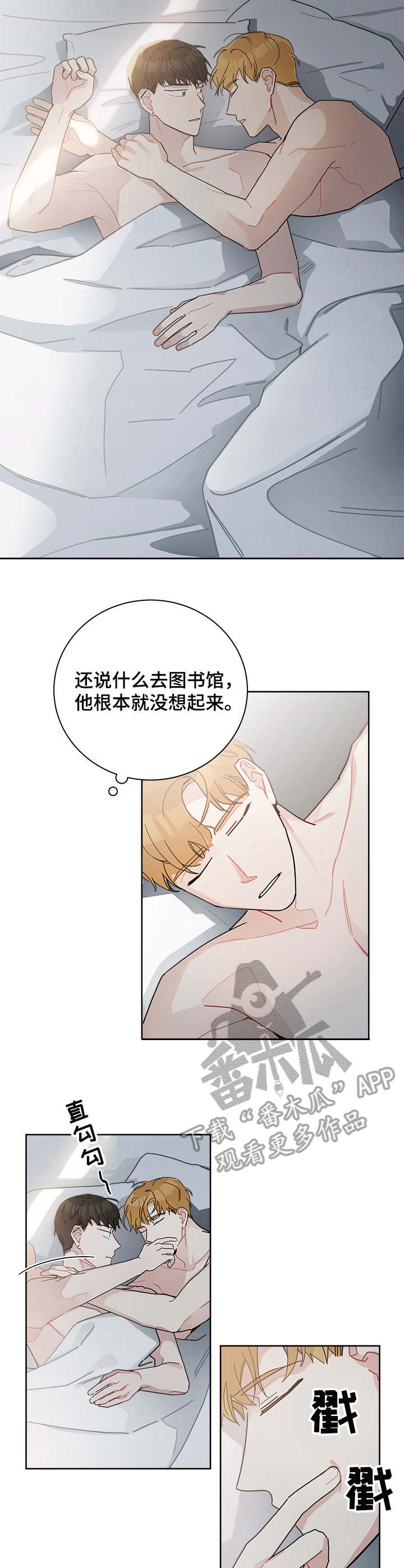 《暗生情愫》漫画最新章节第31章：遥不可及免费下拉式在线观看章节第【4】张图片