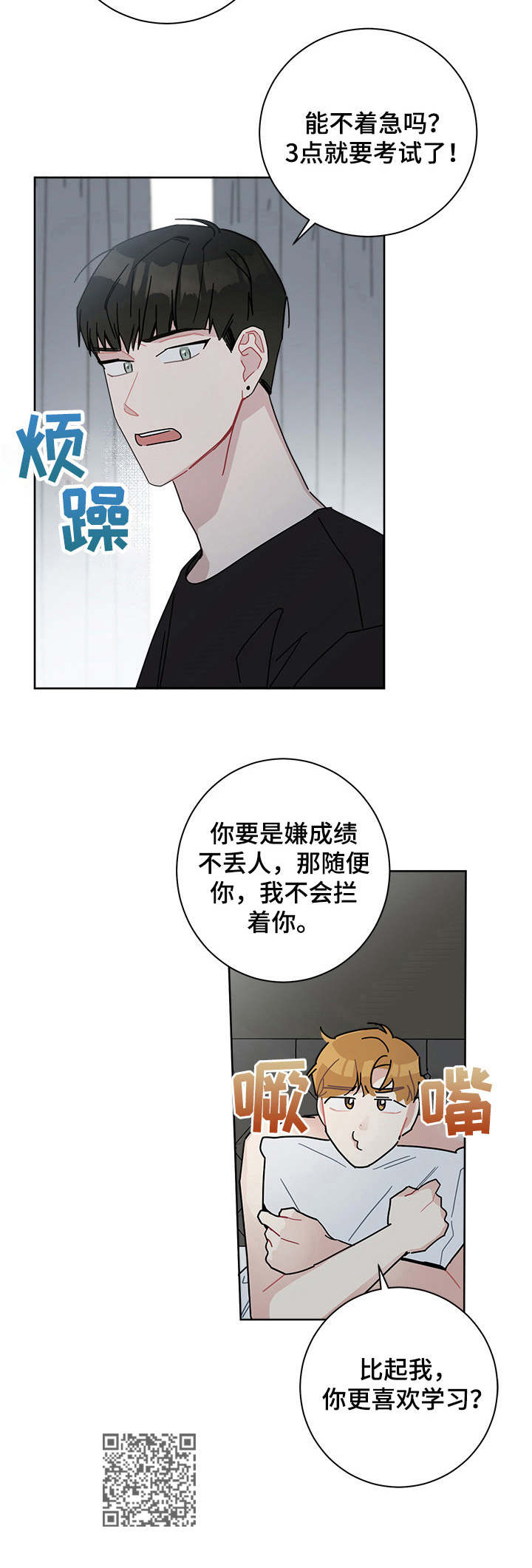 《暗生情愫》漫画最新章节第31章：遥不可及免费下拉式在线观看章节第【1】张图片