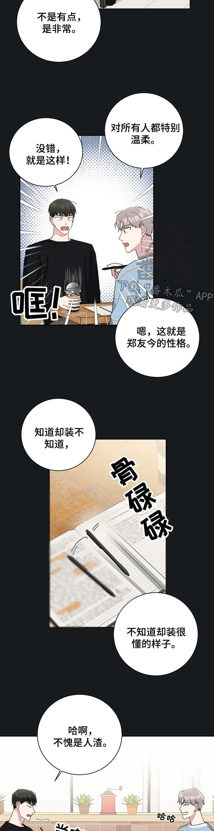 《暗生情愫》漫画最新章节第33章：考砸了免费下拉式在线观看章节第【2】张图片