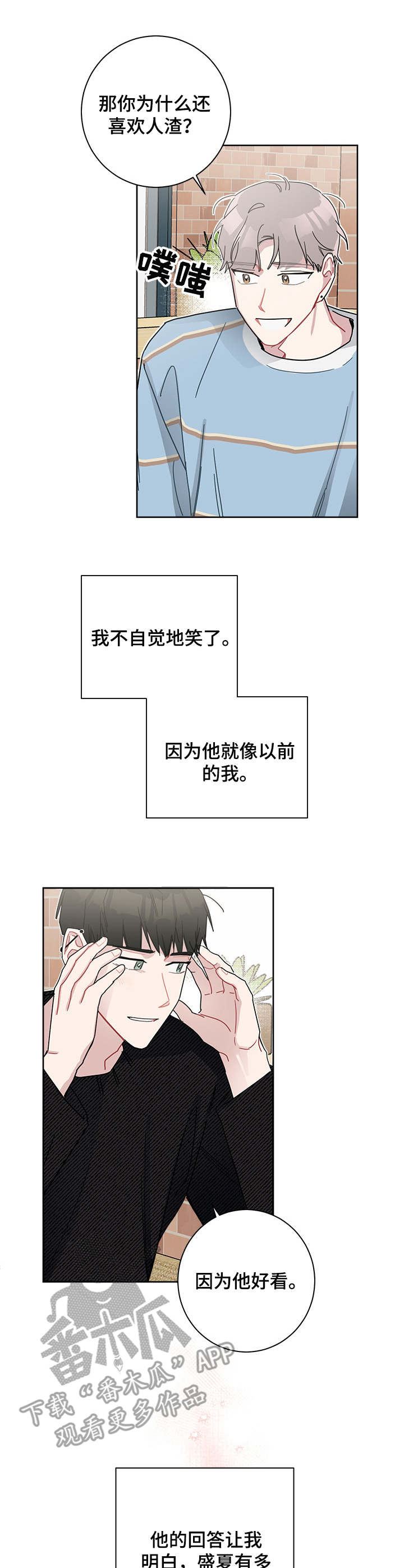 《暗生情愫》漫画最新章节第33章：考砸了免费下拉式在线观看章节第【6】张图片