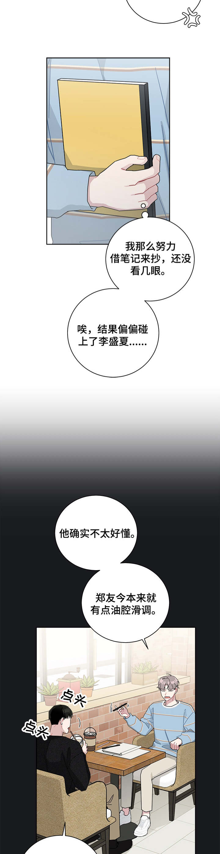 《暗生情愫》漫画最新章节第33章：考砸了免费下拉式在线观看章节第【3】张图片