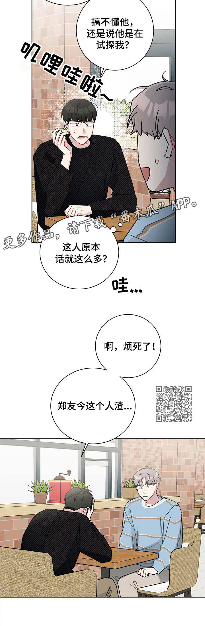 《暗生情愫》漫画最新章节第33章：考砸了免费下拉式在线观看章节第【7】张图片