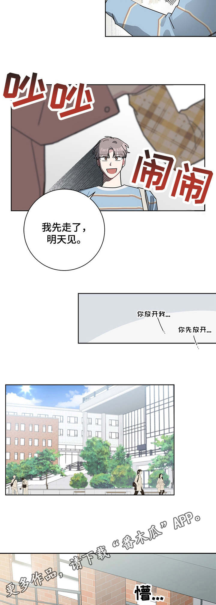 《暗生情愫》漫画最新章节第34章：垂头丧气免费下拉式在线观看章节第【3】张图片