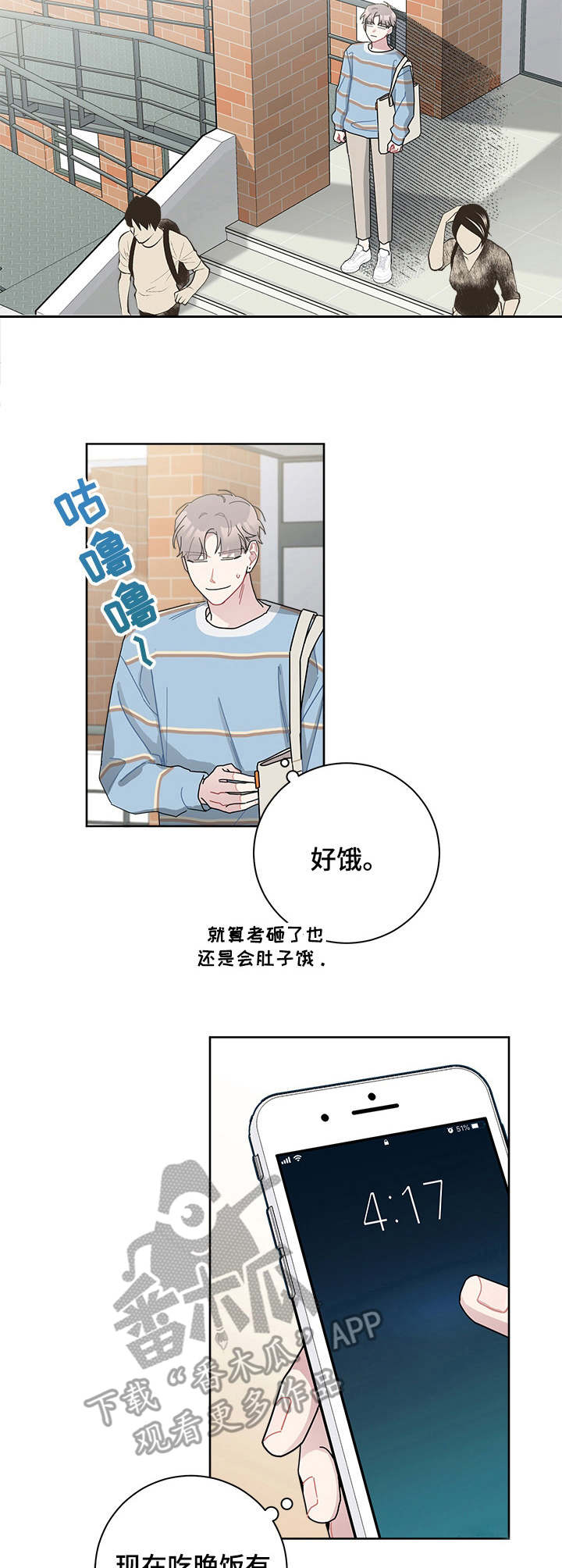 《暗生情愫》漫画最新章节第34章：垂头丧气免费下拉式在线观看章节第【2】张图片