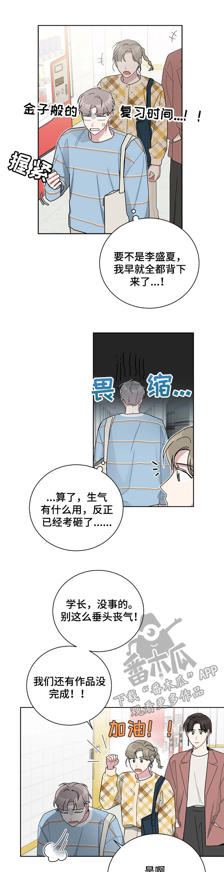 《暗生情愫》漫画最新章节第34章：垂头丧气免费下拉式在线观看章节第【6】张图片