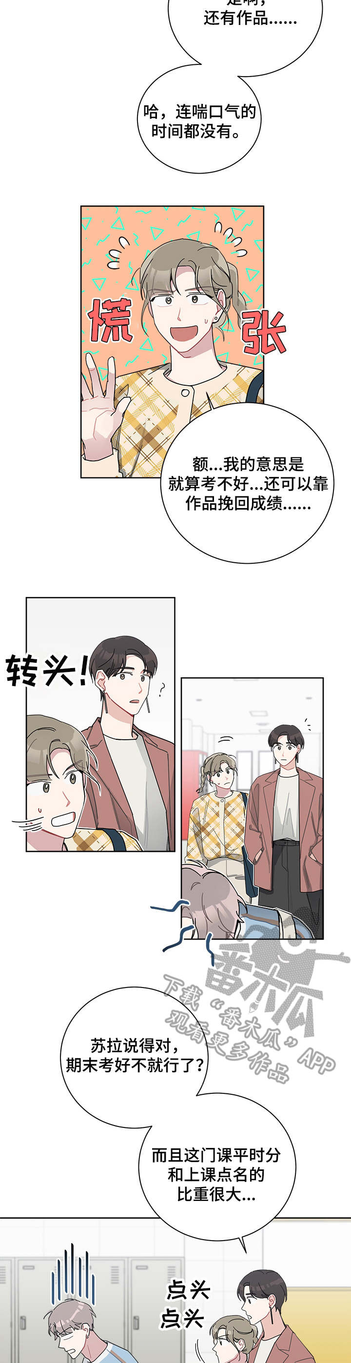 《暗生情愫》漫画最新章节第34章：垂头丧气免费下拉式在线观看章节第【5】张图片