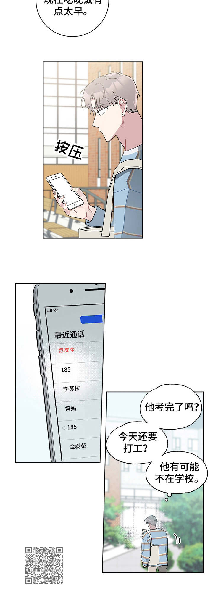 《暗生情愫》漫画最新章节第34章：垂头丧气免费下拉式在线观看章节第【1】张图片