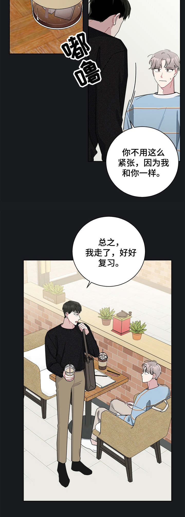 《暗生情愫》漫画最新章节第34章：垂头丧气免费下拉式在线观看章节第【8】张图片