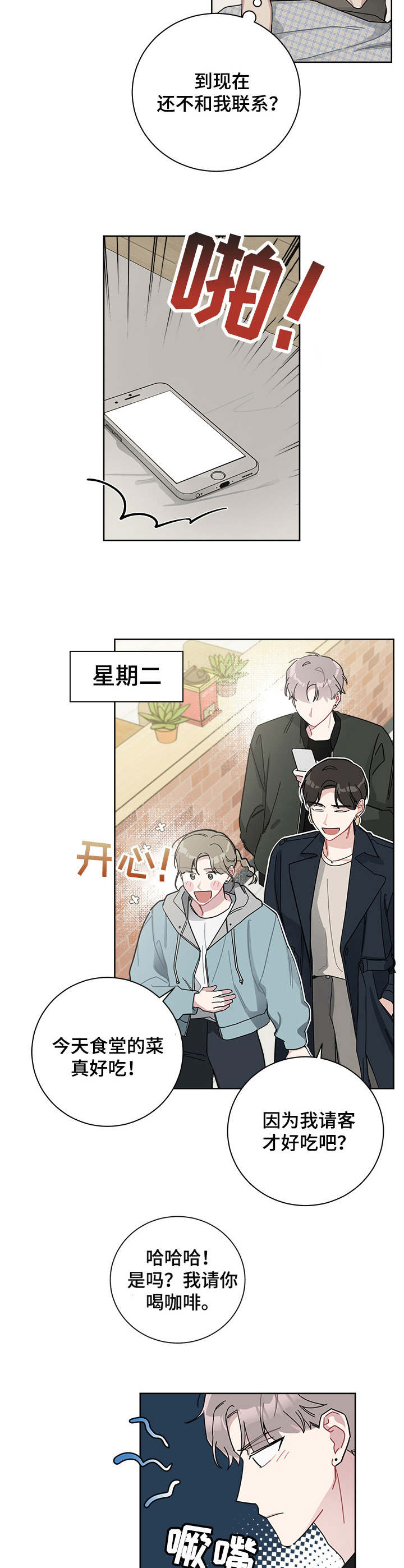 《暗生情愫》漫画最新章节第36章：躲避免费下拉式在线观看章节第【5】张图片