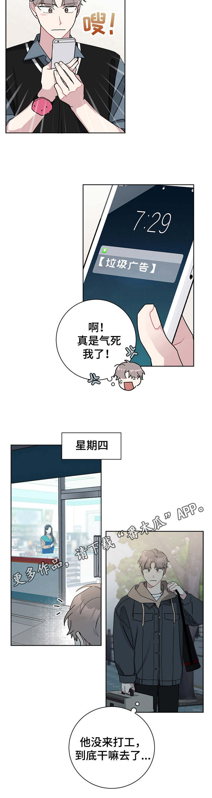 《暗生情愫》漫画最新章节第36章：躲避免费下拉式在线观看章节第【3】张图片