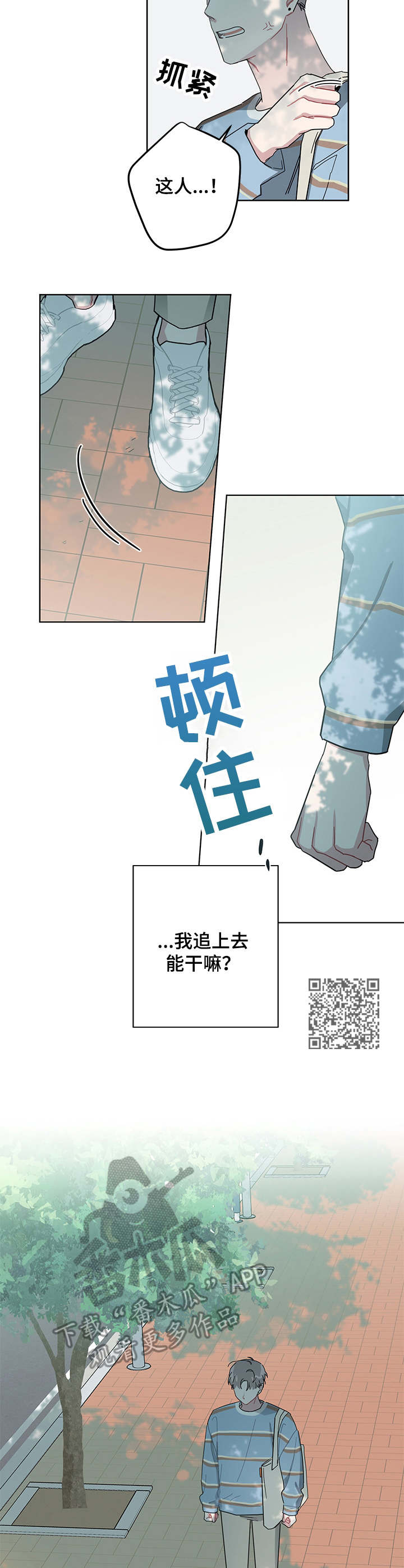 《暗生情愫》漫画最新章节第36章：躲避免费下拉式在线观看章节第【7】张图片