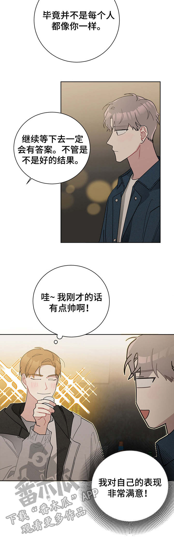 《暗生情愫》漫画最新章节第37章：激动免费下拉式在线观看章节第【6】张图片