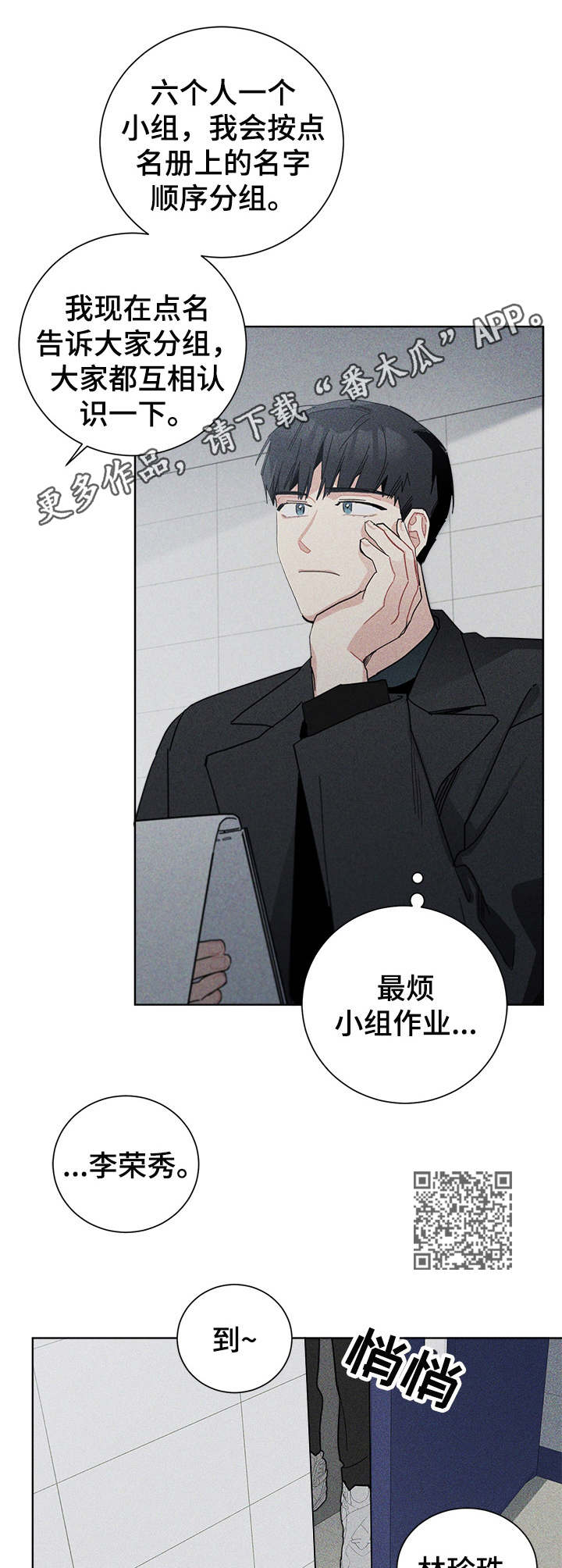 《暗生情愫》漫画最新章节第39章：分组免费下拉式在线观看章节第【7】张图片